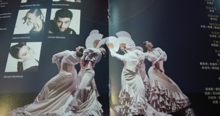 スペイン国立バレエ団のプログラムの写真