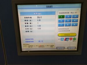 静安寺までの運賃表示