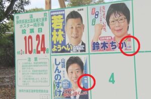 静岡補選のポスター掲示板