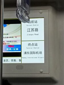 上海地下鉄の車内情報モニター