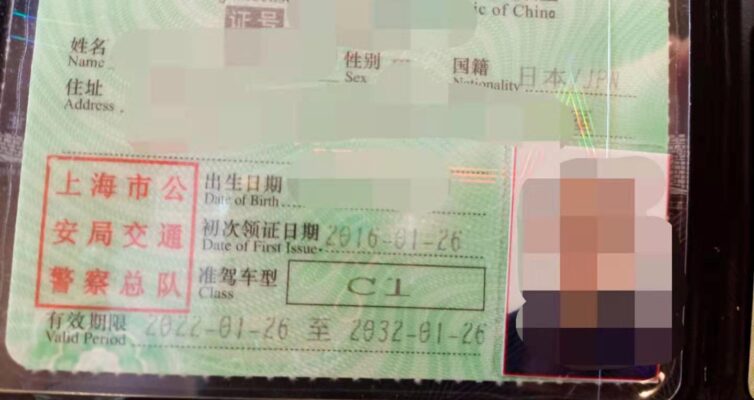 中国の免許証