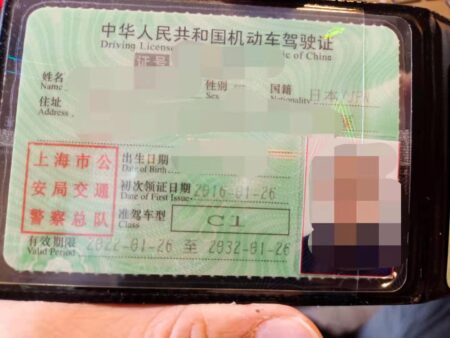 中国の免許証