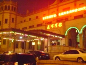 遼寧賓館（旧奉天ヤマトホテル）